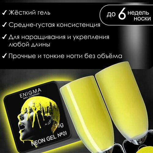 ENIGMA, Neon Gel - Гель для наращивания №01 (15 гр.)