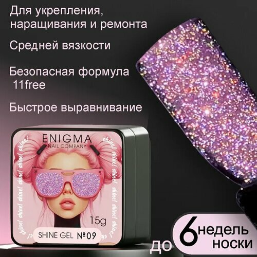 ENIGMA, Shine gel - Гель для наращивания №09 (15 гр.)