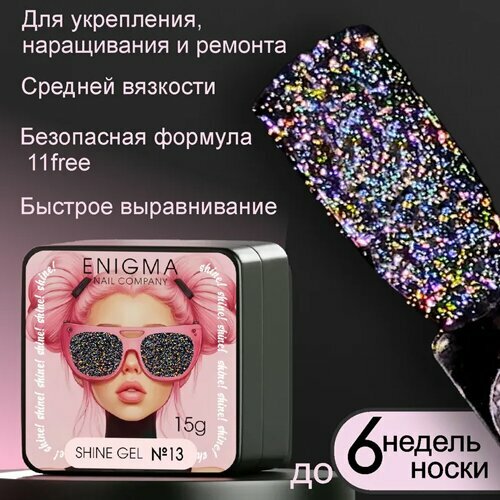 ENIGMA, Shine gel - Гель для наращивания №13 (15 гр.)