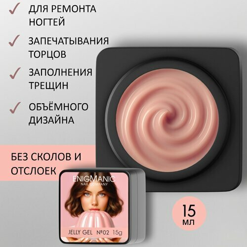 Enigmanic, Jelly gel - Гель-желе для наращивания №02 (15 g)