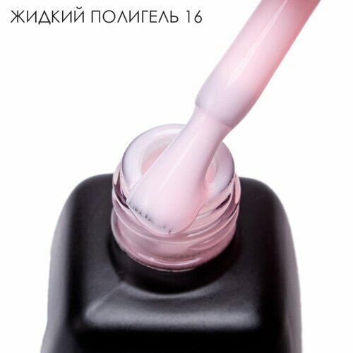 Serebro, Жидкий полигель №16 (11 мл)