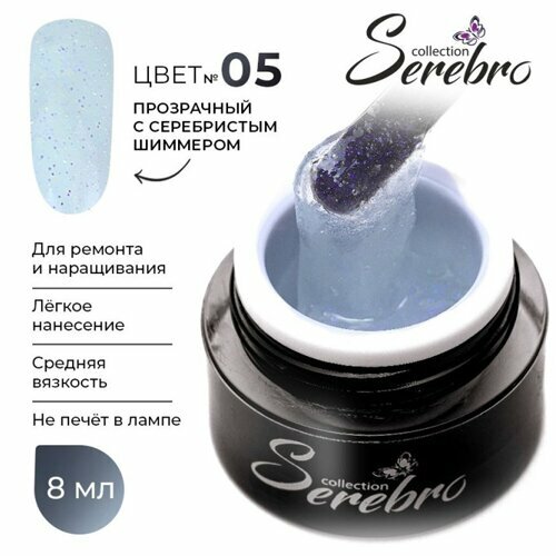 Serebro, Fiber glass - Гель со стекловолокном №05 (8 мл)
