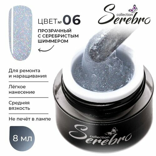 Serebro, Fiber glass - Гель со стекловолокном №06 (8 мл)