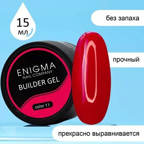 ENIGMA, Builder gel - Гель для наращивания №11 (15 мл.)