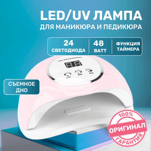 TNL, UV/LED-лампа для маникюра White Prof (розовая, 48W, 24 светодиода)