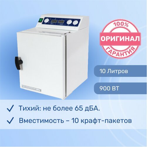 Ферропласт, Стерилизатор воздушный медицинский с прямоугольной камерой, односторонний - 10
