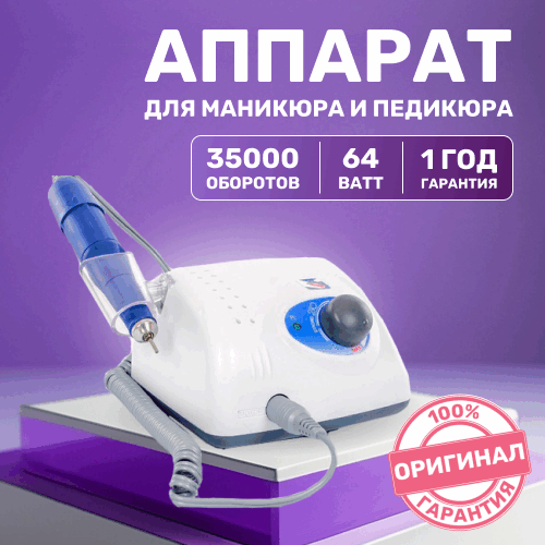 Strong, 210/105L Аппарат для маникюра и педикюра 35 000 об., 64 Вт, Белый