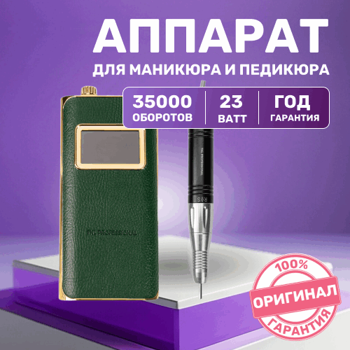 TNL, High Speed - Машинка для маникюра и педикюра новое поколение моторов (изумрудный, 35 000 об., 2