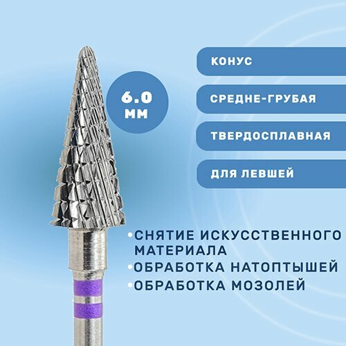 КМИЗ, Фреза твердосплавная с тройной нарезкой ФКЕТЛ 060 L14 для левшей, конус, 6.0, средне-грубая