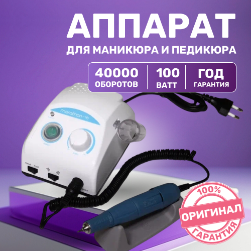 Marathon, N7 Аппарат для маникюра и педикюра с микромотором SDE-SH37L М 45 (40 000 об., 100 Вт)