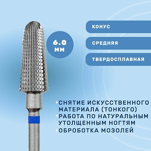 КМИЗ, Фреза твердосплавная ФВК 060-С ТВС L14 конус, средняя, 6 мм