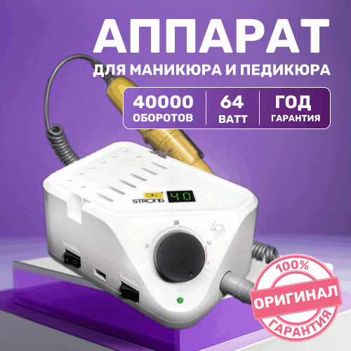 Strong, Аппарат для маникюра и педикюра ONE Plus/H350RU (без педали, в коробке, 64Вт, 40 000 об/мин)