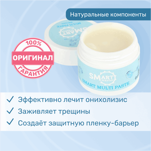 Smart, Мульти-паста для лечения онихолизиса (15 мл)