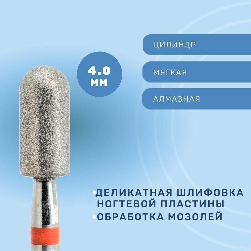 КМИЗ, Фреза алмазная Цилиндр с полусферой на торце, мягкая, 4,0 мм (ГСАЦС-4,0П-9М)