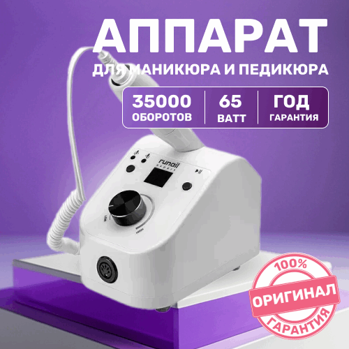 ruNail Expert, Аппарат для маникюра и педикюра №500 (65 Вт, 35000 об/мин)