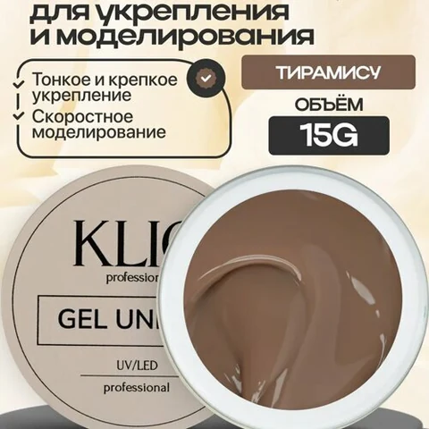 Klio Professional, Unique Gel - Жесткий гель для моделирования Тирамису (15 г.)
