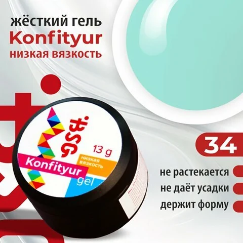 BSG, Жёсткий гель для наращивания Konfityur №34 (низкая вязкость, 13 г)