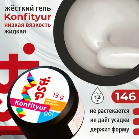 BSG, Жёсткий гель для наращивания Konfityur №146 (низкая вязкость, 13 г)