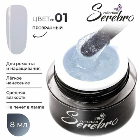 Serebro, Fiber glass - Гель со стекловолокном №01 (8 мл)