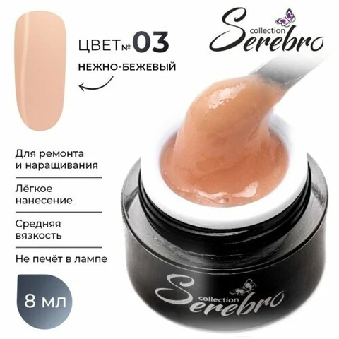 Serebro, Fiber glass - Гель со стекловолокном №03 (8 мл)