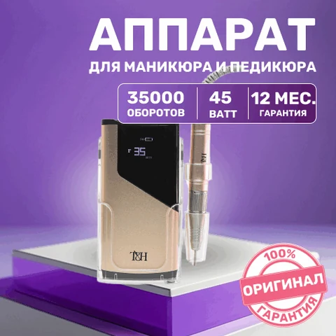 T&H, Аппарат для маникюра TH-105H с бесщеточным микромотором (35000 об., 45В, розовый)