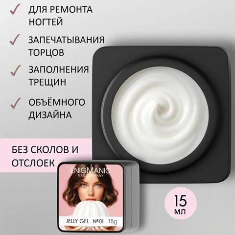 Enigmanic, Jelly gel - Гель-желе для наращивания №01 (15 g)