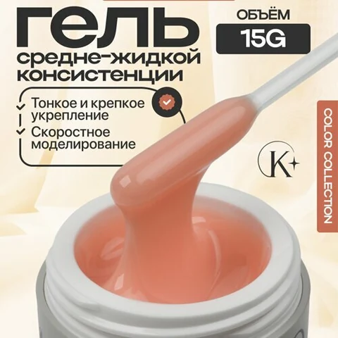 Klio Professional, Unique Gel - Жесткий гель для моделирования Бегония (15 г.)
