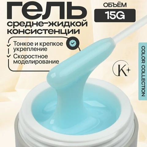 Klio Professional, Unique Gel - Жесткий гель для моделирования Твидия (15 г.)