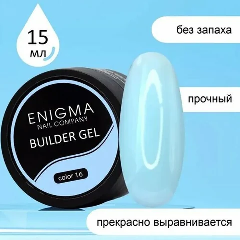 ENIGMA, Builder gel - Гель для наращивания №16 (15 мл.)