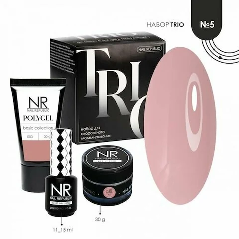 Nail Republic, Набор для скоростного моделирования TRIO №5 Beige