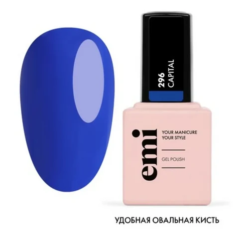 EMI, Гель-лак EMiLac №296, Столица, 9 мл - Синий