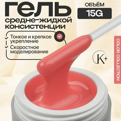 Klio Professional, Unique Gel - Жесткий гель для моделирования Протея (15 г.)