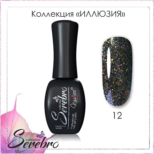 Serebro, Гель-лак Иллюзия №12 (11 мл.)