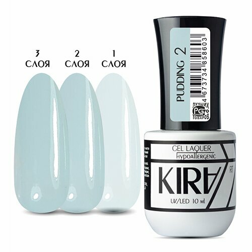 KIRA, Гель-лак Pudding №002 (10 мл.)