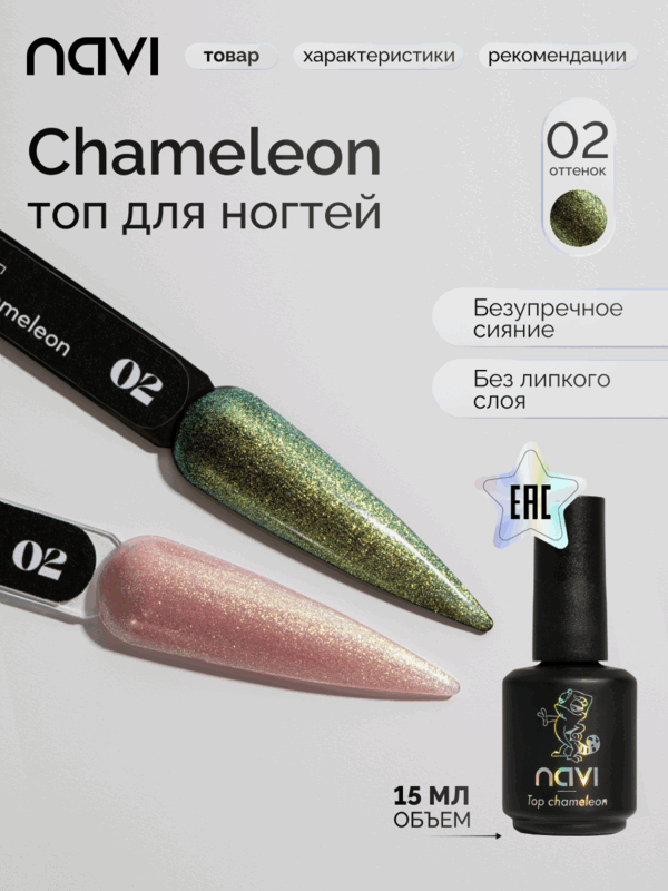 NAVI, топ с блестками Chameleon 02