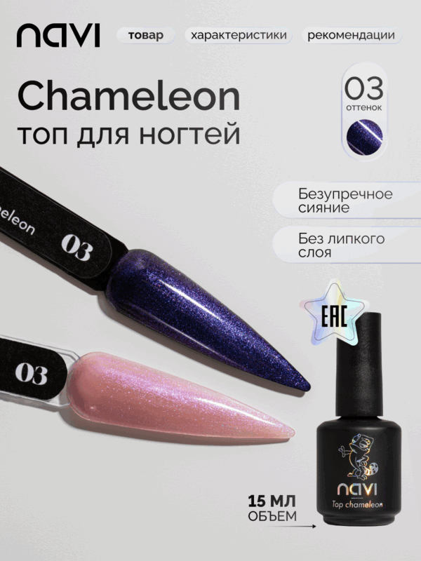 NAVI, топ с блестками Chameleon 03