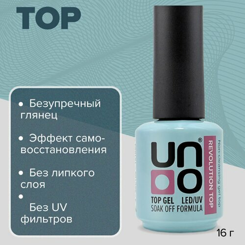 UNO, Revolution Top - Верхнее покрытие для гель-лака без липкого слоя (16 г)