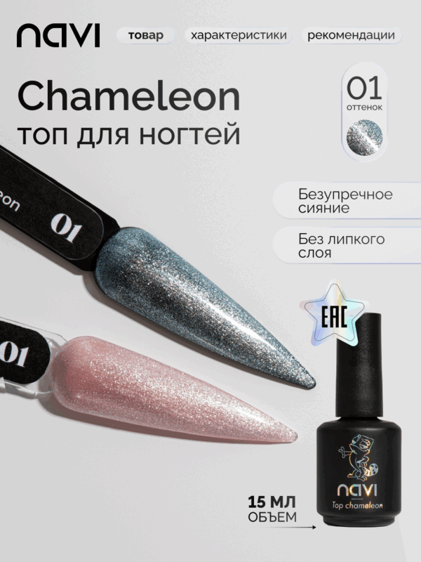 NAVI, топ с блестками Chameleon 01