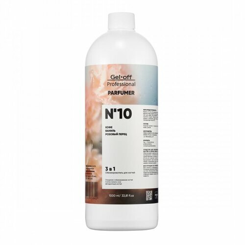 Gel-off, Обезжириватель для ногтей 3в1 - PARFUMER №10 (кофе, пачули,розовый перец, 1000 мл)