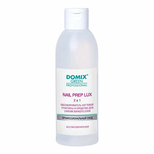 Domix, DGP Nail Prep lux 2в1 - Обезжириватель ногтевой пластины/средство для снятия липкого слоя (бе