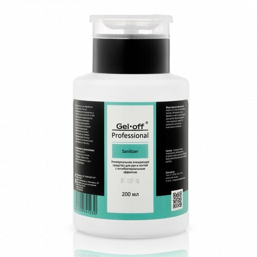 Gel-off, Sanitizer - Универсальное очищающее средство для рук и ногтей (помпа, 200 мл)